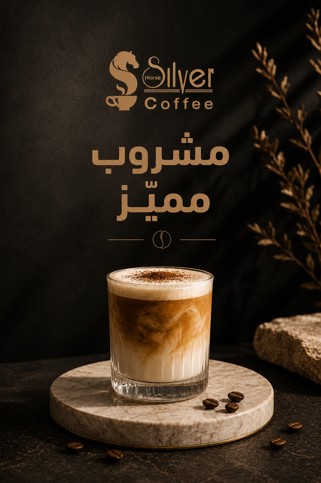 رمز الحصان — 6