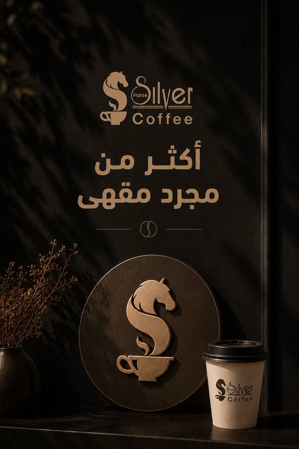 رمز الحصان — 14
