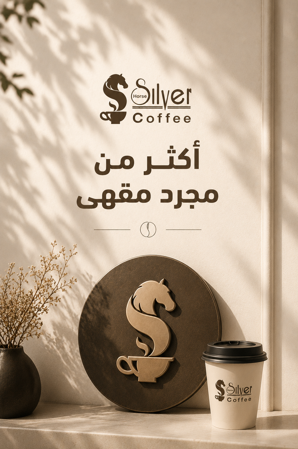 رمز الحصان — 13