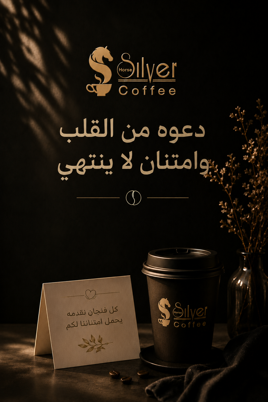 رمز الحصان — 17